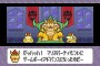 Bowser's Throne